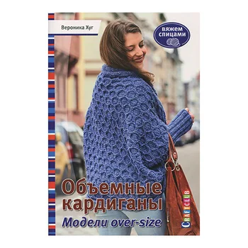 

Book. Oversized cardigans. Models over-size we knit knitting needles (Veronica hug)