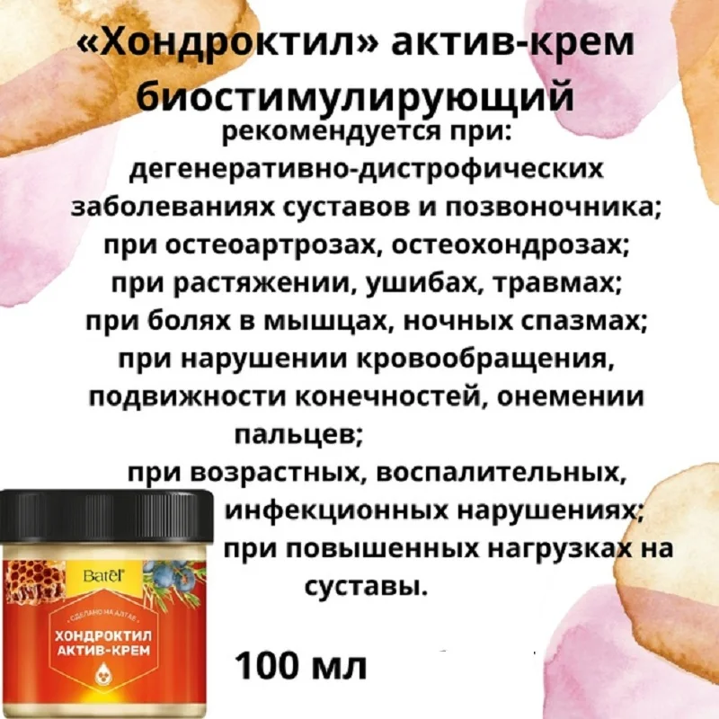Для восстановления хрящевой и костной ткани:суставов подагра Хондроктил
