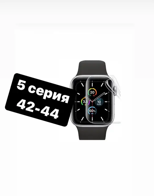 Hydrogel film for Apple Watch 3 4 5 6 se watch 40mm 44mm protective film.   Protective glass on the watch, polyurethane film on the watch, liquid glass on the watch. Soft glass 5 Lot 42-44mm