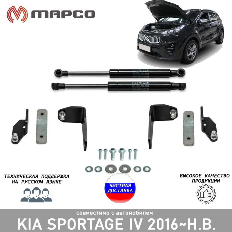 Упор амортизатор капота для Kia Sportage IV 2016~2020 автомобильный опорный гидравлический