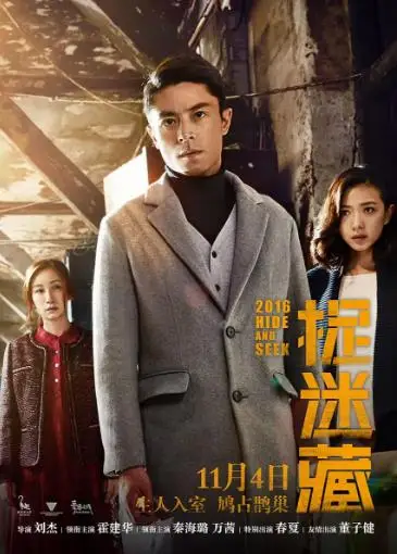 捉迷藏中国版 免費在線觀看 高清电影完整版線上看 吾乐tv