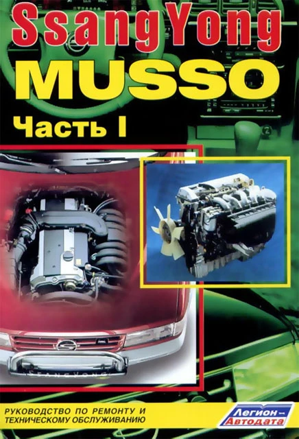 Ssangyong Service History Book Ssangyong Service History Book