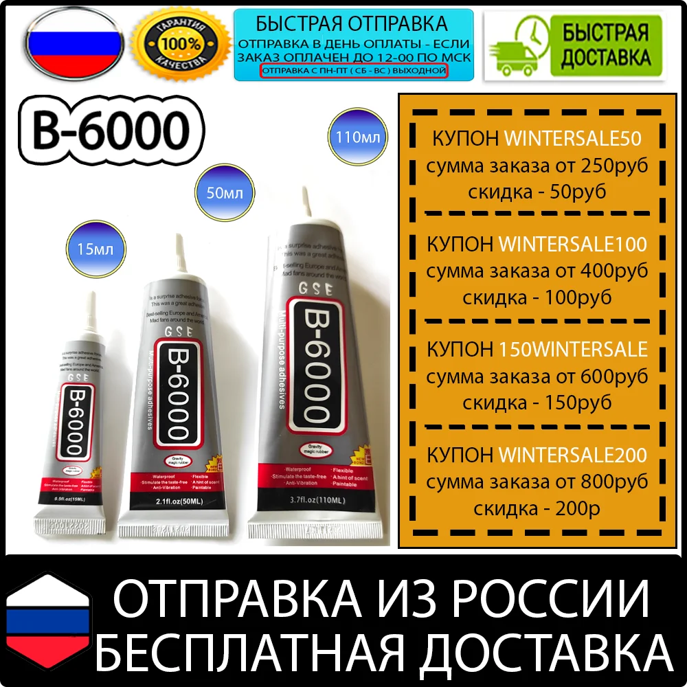 Клей b-6000 b6000 прозрачный для ремонта и склеивания ювелирных украшений страз