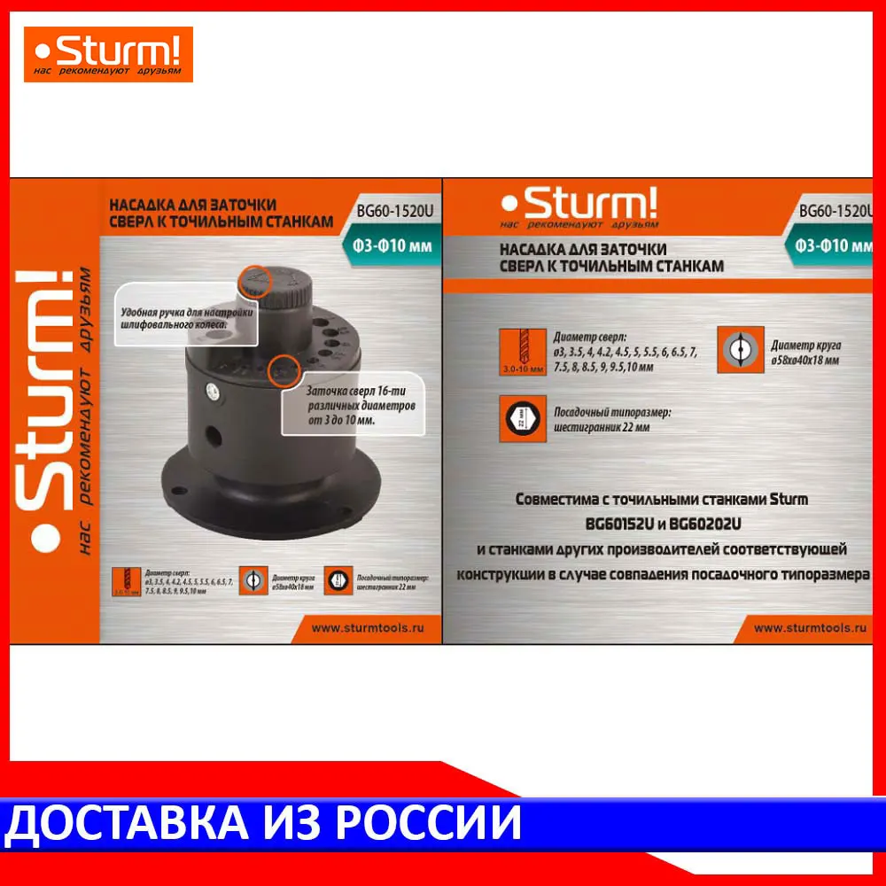 Насадка для заточки сверл Sturm! на точильный станок BG60 1520U|Шлифовальный станок| |