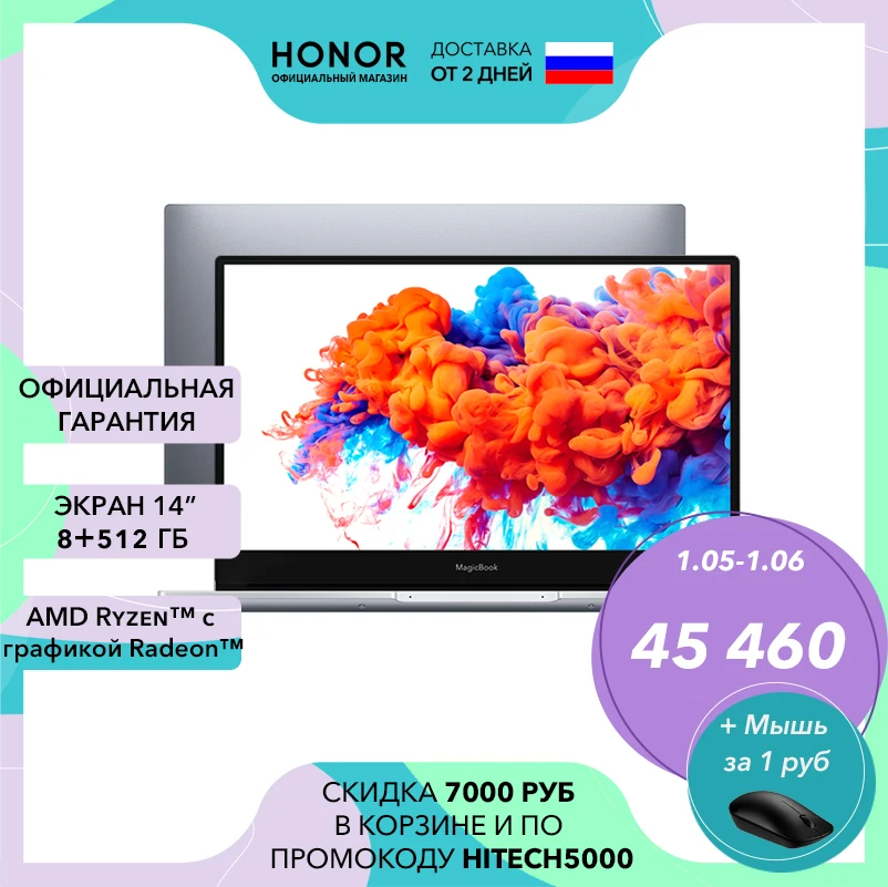Ноутбук HONOR MagicBook 14 |Скидка - 6000 руб| [ AMD Ryzen 5 3500U 2.1ГГц 8Гб 256Гб/512 Гб SSD Radeon Vega 8] |