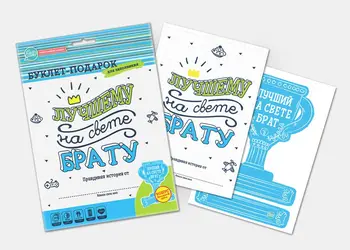 

Booklet-workpiece "best brother in the world" (for filling)