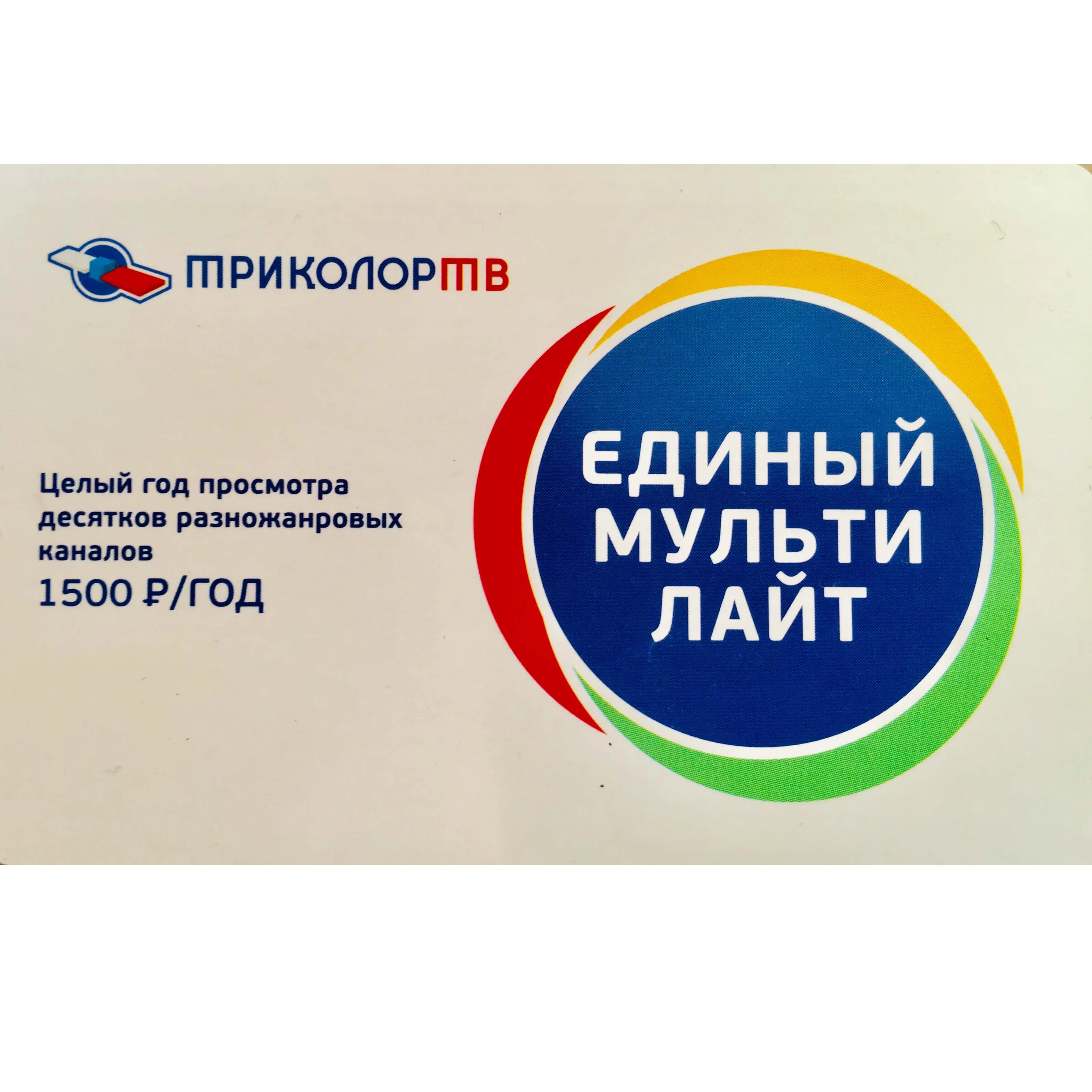 Единый Экстра Триколор Цена На 2025