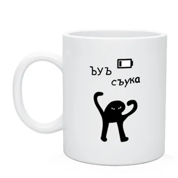 

Mug ЪУЪ battery