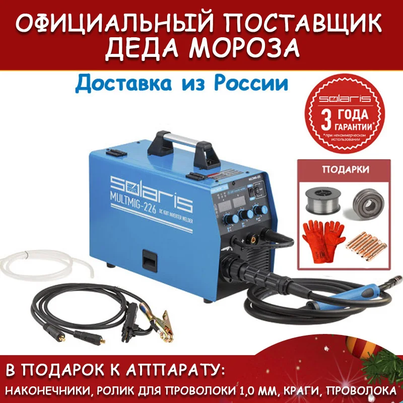 Semi-automatic welding machine Solaris MULTIMIG 226 mig mma mag inverter gas 224 without spot free shipping Aluminum 200 2 in 1 |