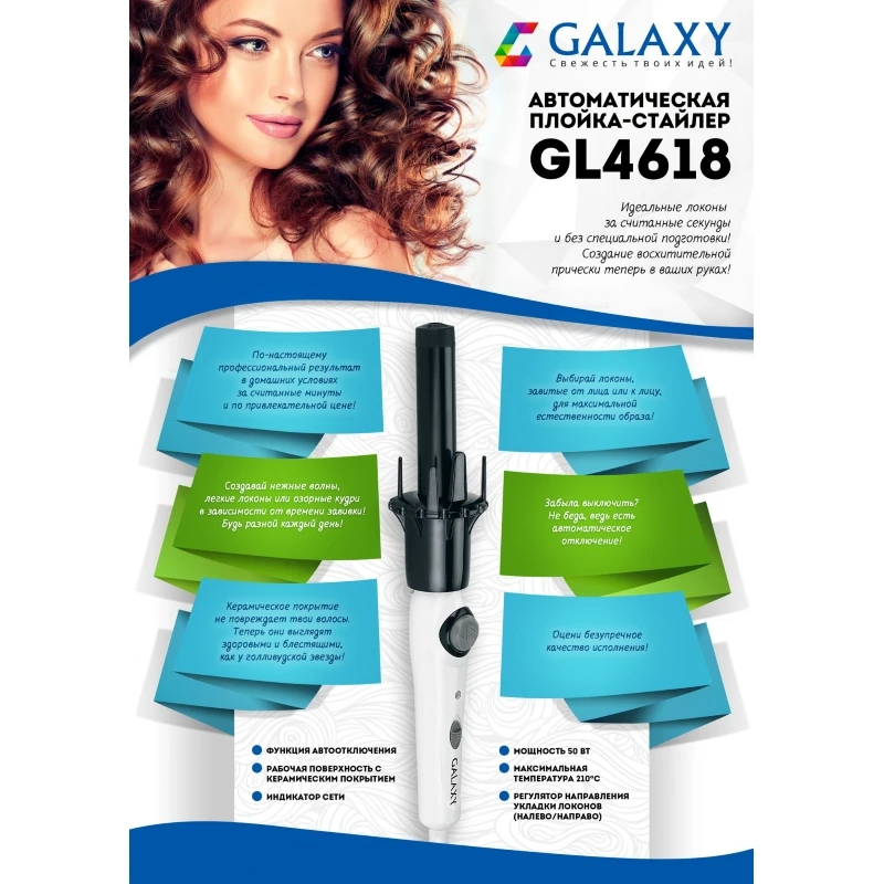 Плойка-стайлер автоматическая GALAXY GL4618