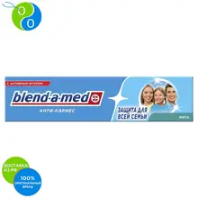 Зубная паста Blend-a-med Анти-кариес Защита для всей семьи, Мята, 100 мл