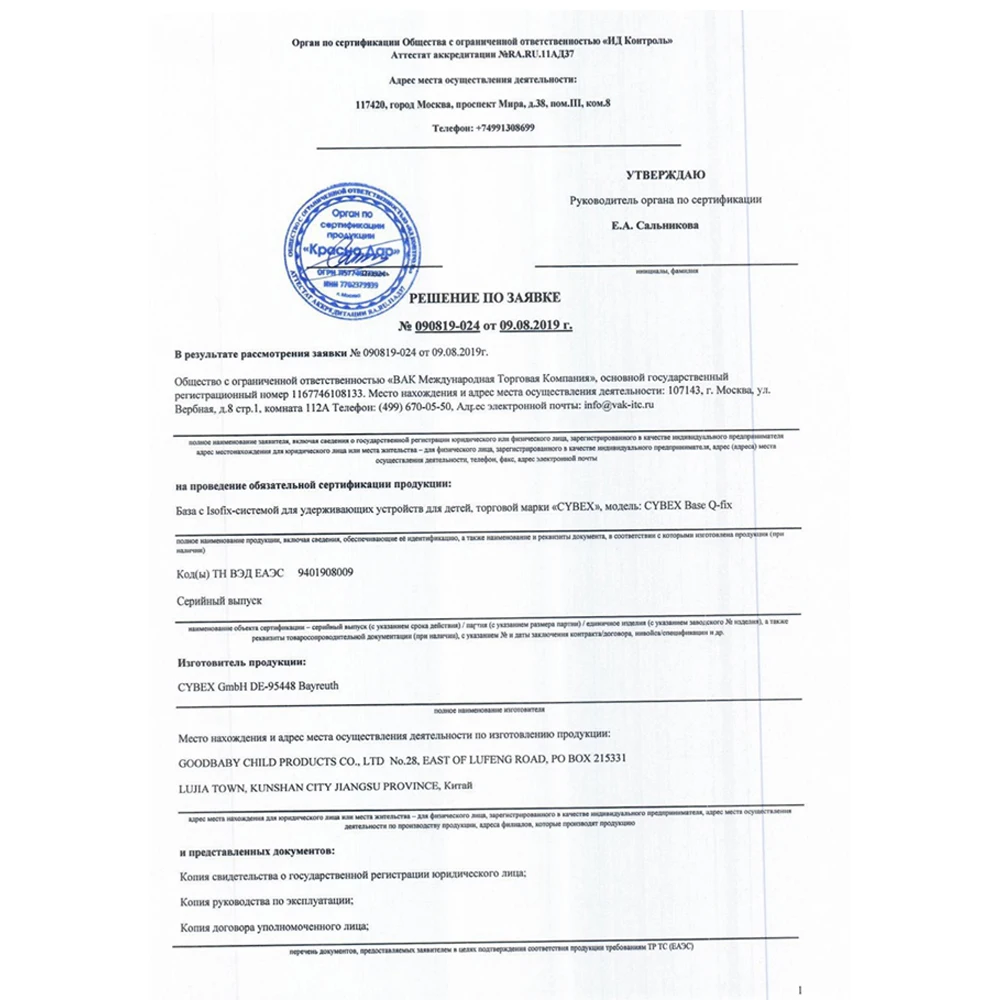1000_1000 ОР № 090819-024 _1