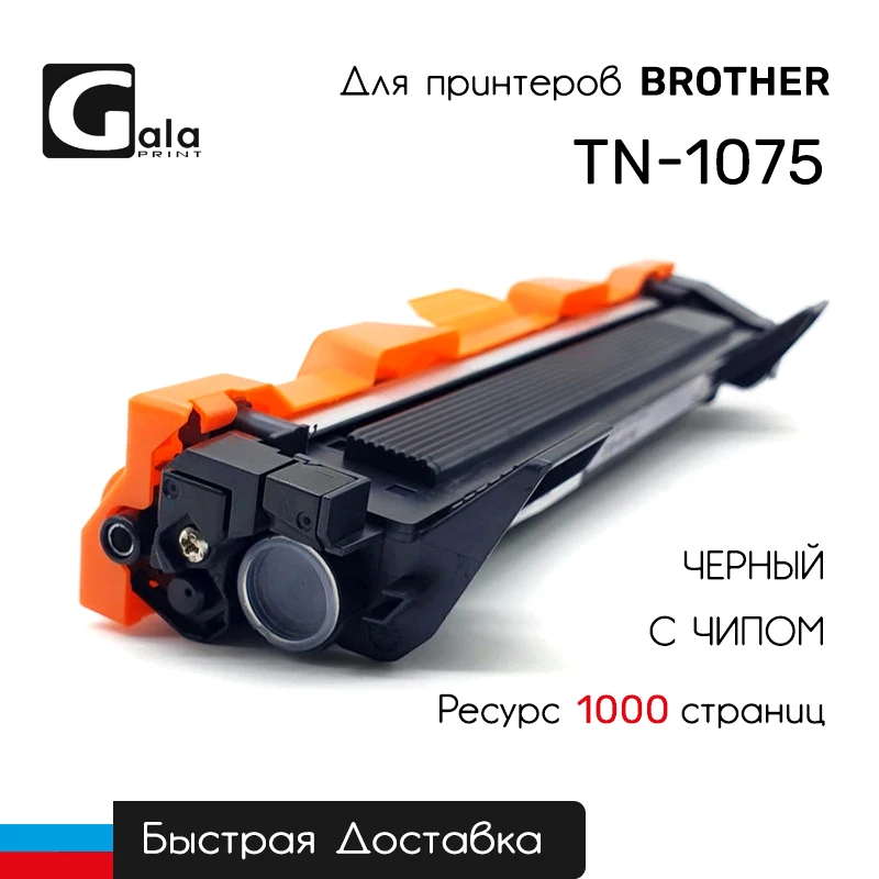 Картридж GP TN-1075 для Brother HL-1110/1112/1210/1212 DCP-1510/1512 MFC-1810/1815 черный совместимый |