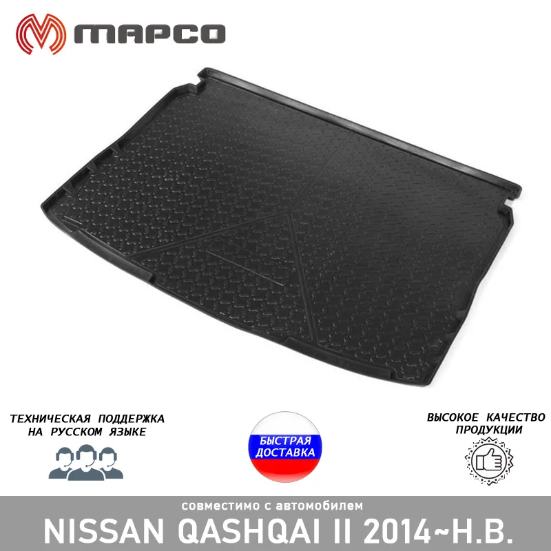 Полиуретановый коврик багажника для автомобиля Nissan Qashqai II 2014-2019 2019- |