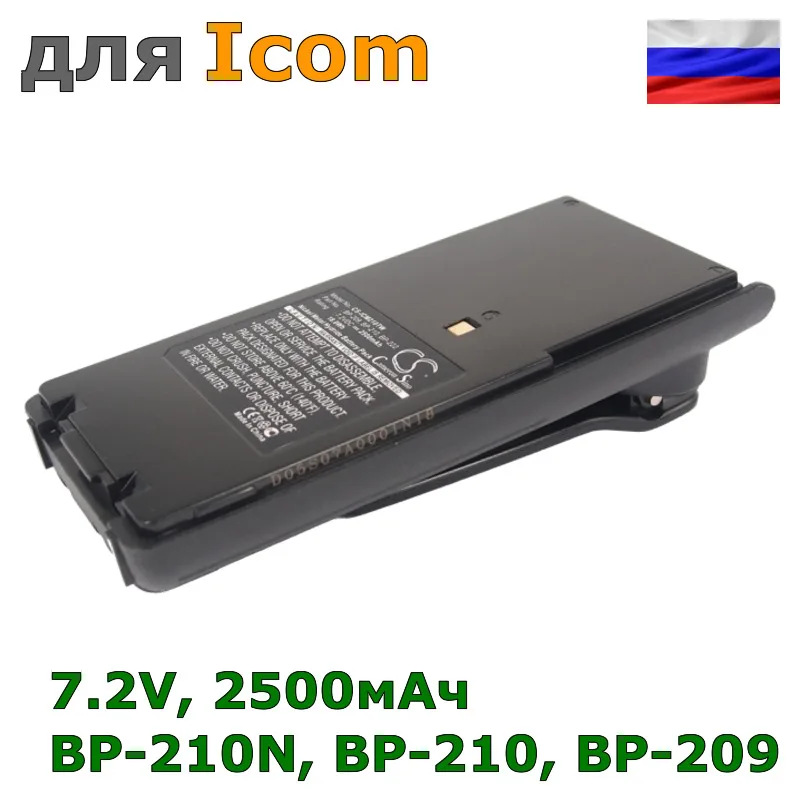 Аккумулятор BP-210N, BP-210, BP-209 для Icom, 2500mAh