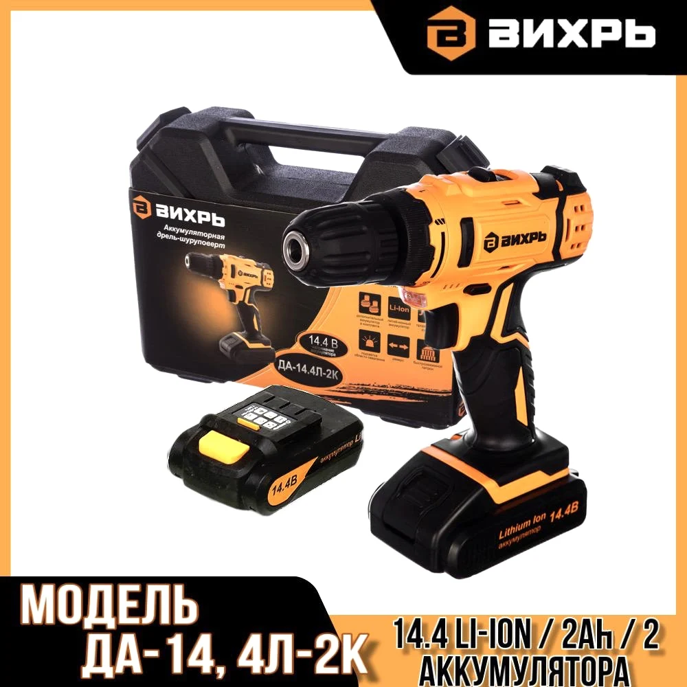 Дрель аккумуляторная шуруповерт ВИХРЬ ДА 14 4Л 2К|drill driver|cordless drillcordless drill driver |