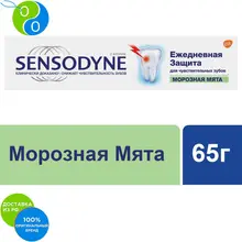 Сенсодин, Ежедневная Защита Морозная Мята, зубная паста 65 г