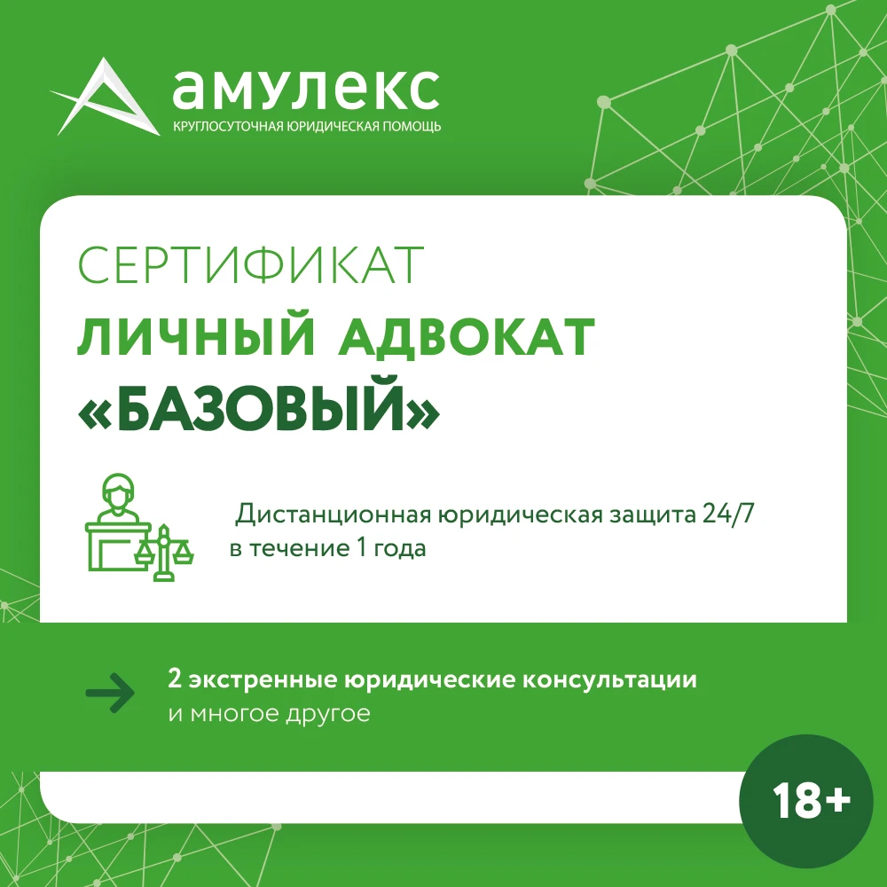 Сертификат Личный Адвокат &quotБазовый&quot|Подписки и цифровые коды| |