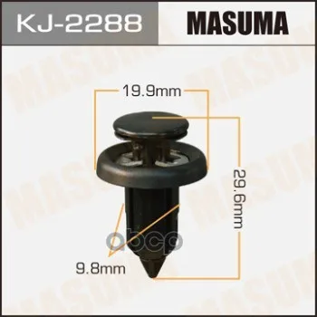 Клипса Автомобильная (Автокрепеж) (Упаковка 50 Шт Цена За 1 Шт) Masuma арт. KJ-2288 |