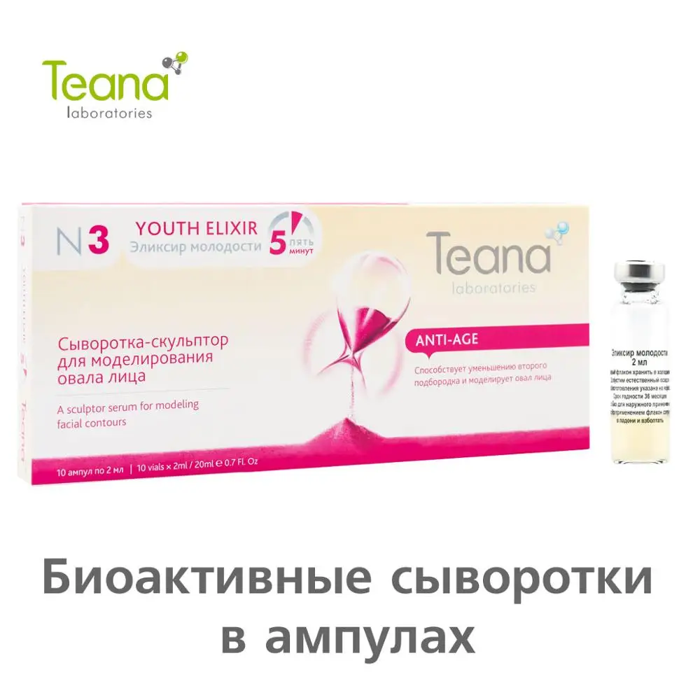 Теана Эликсир Молодости сыворотка скульптор для моделирования овала лица