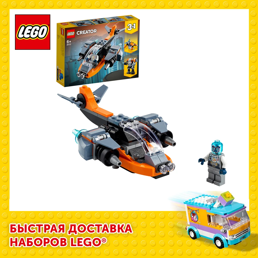Конструктор LEGO Creator 31111 Кибердрон|Блочные конструкторы| | АлиЭкспресс - Настоящее Лего на Алиэкспресс