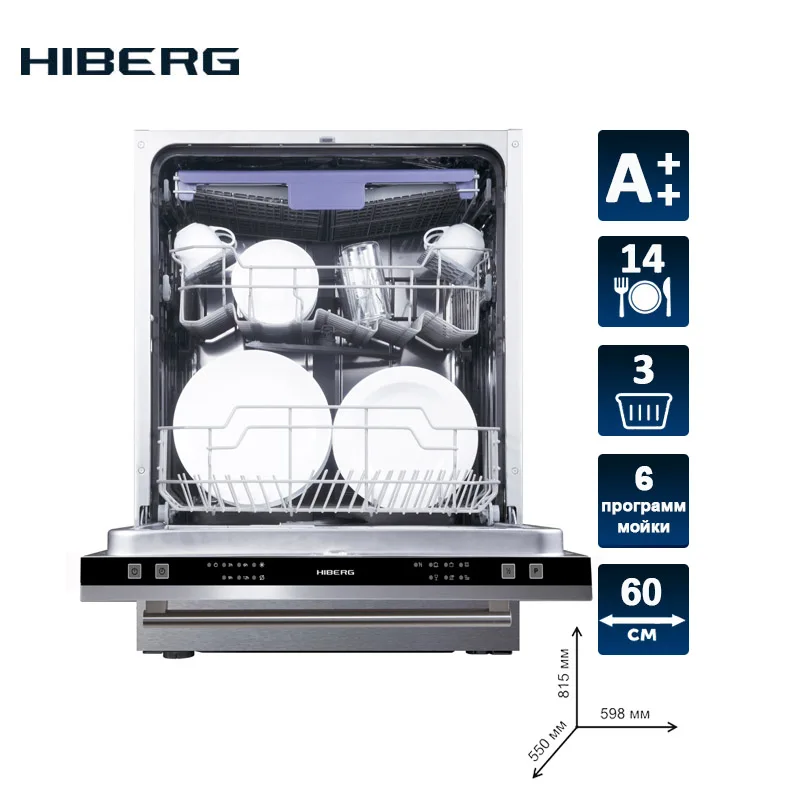 Посудомоечная машина Hiberg I66 1431 встраиваемая 14 комплектов 3 корзины А++ класс