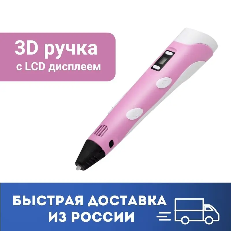 3д ручка с LCD дисплеем | Компьютеры и офис