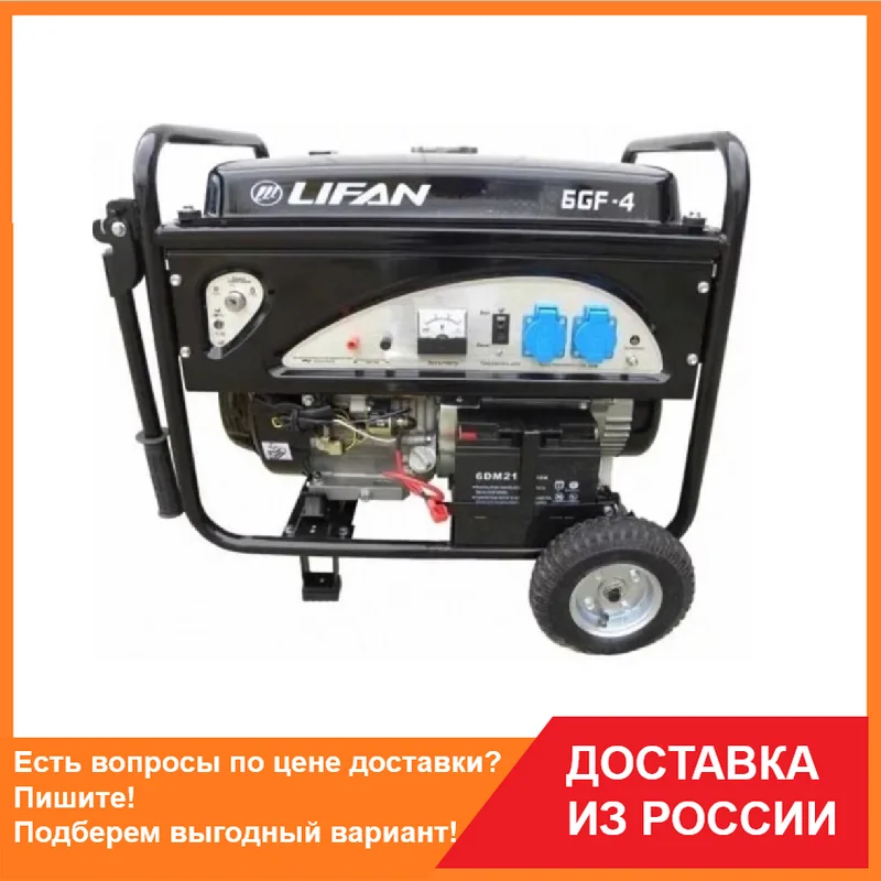 Gasoline generator Lifan S-PRO 6 kV 4-stroke 220 V start System Manual/Electro portable Engine-generator power | Обустройство дома