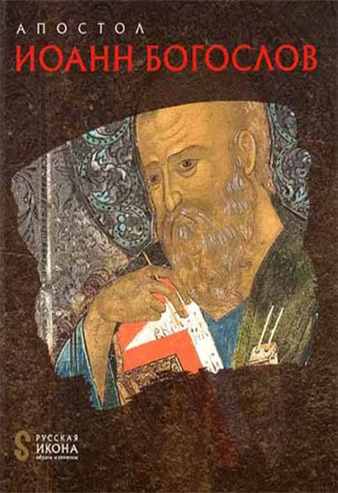 Купить Книгу Русские Иконы