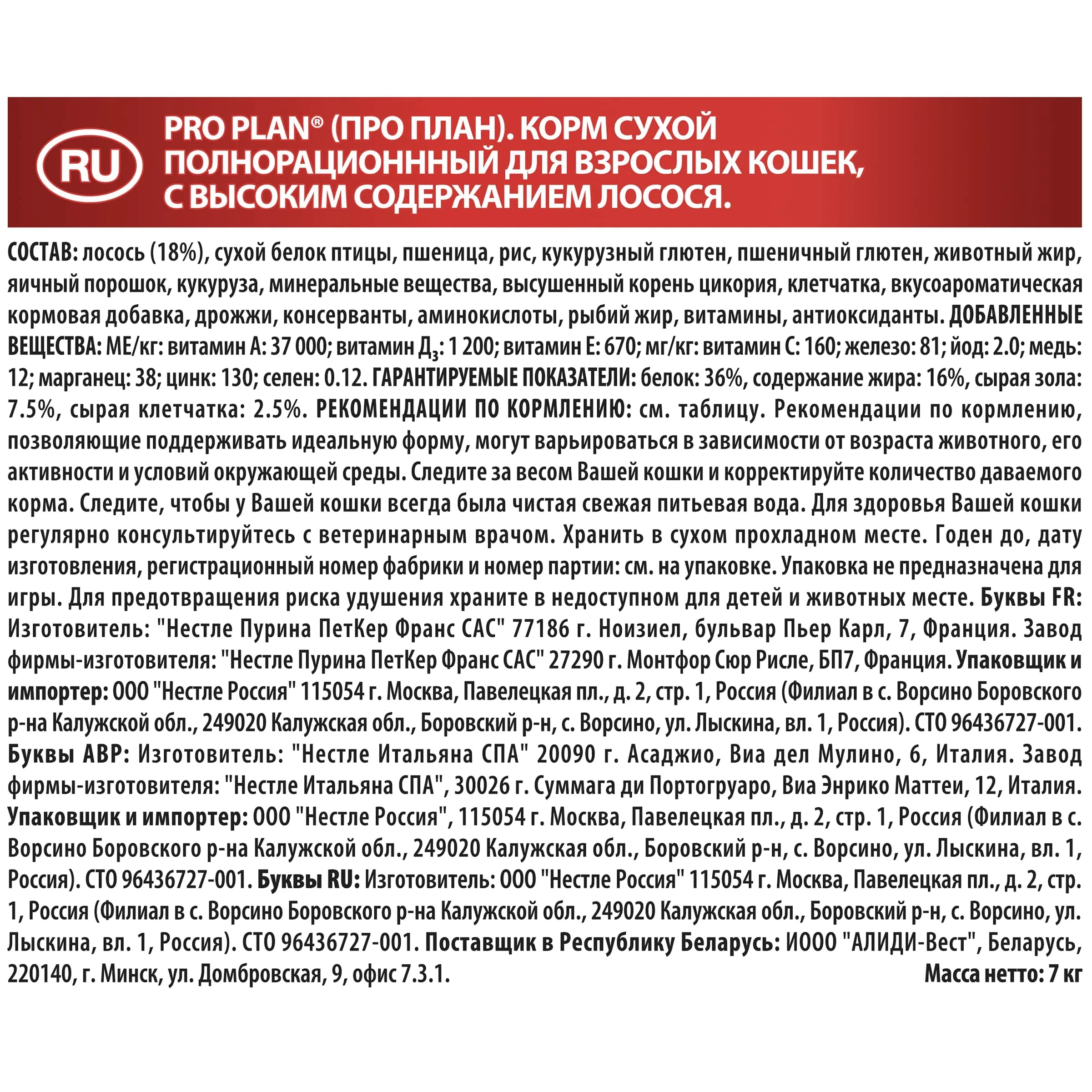 Сухой корм Purina Pro Plan для взрослых кошек от 1 года, с лососем, Пакет, 7 кг