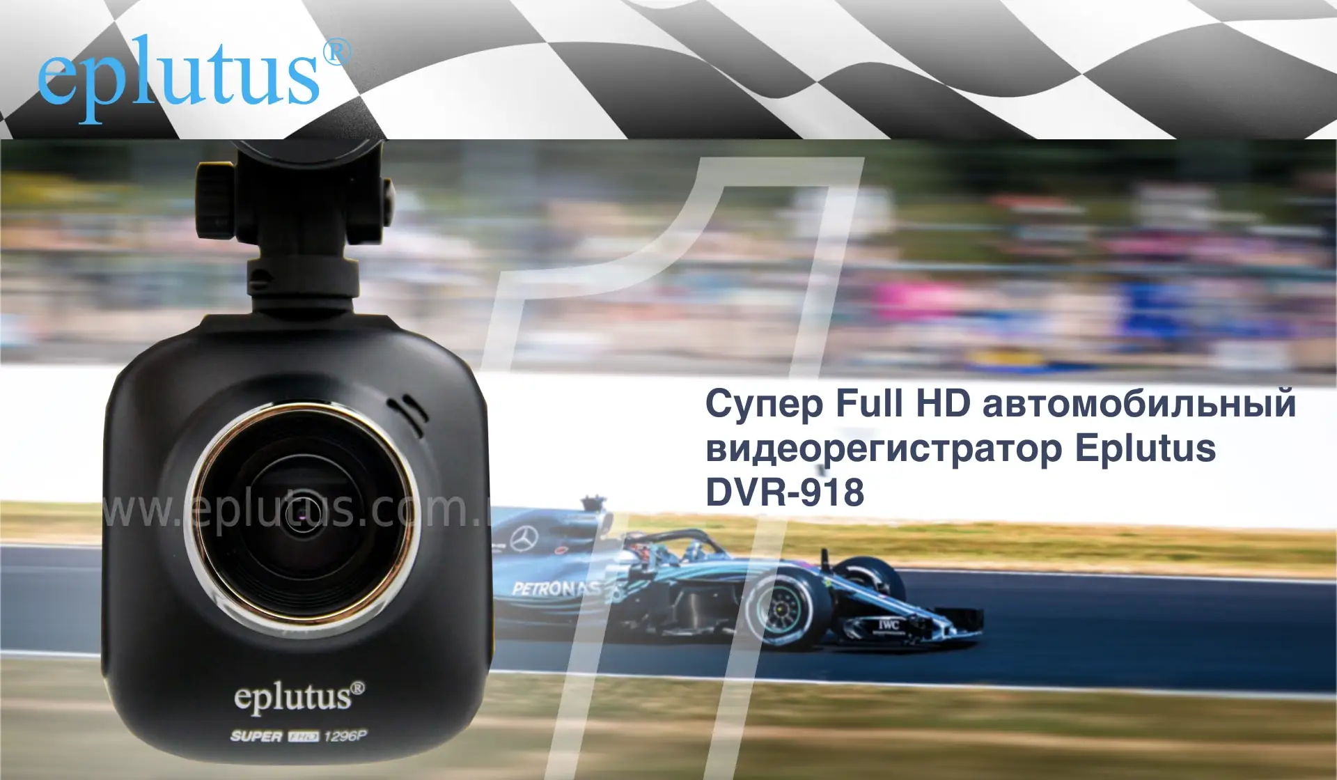 Cупер Full HD автомобильный видеорегистратор 2" Eplutus DVR-918