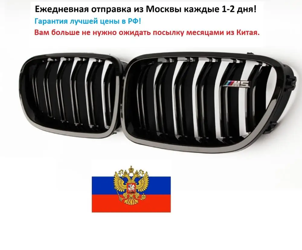 BMW F10 решетки радиатора М5 чёрные двойные / M5 grilles black|Передние и радиаторные