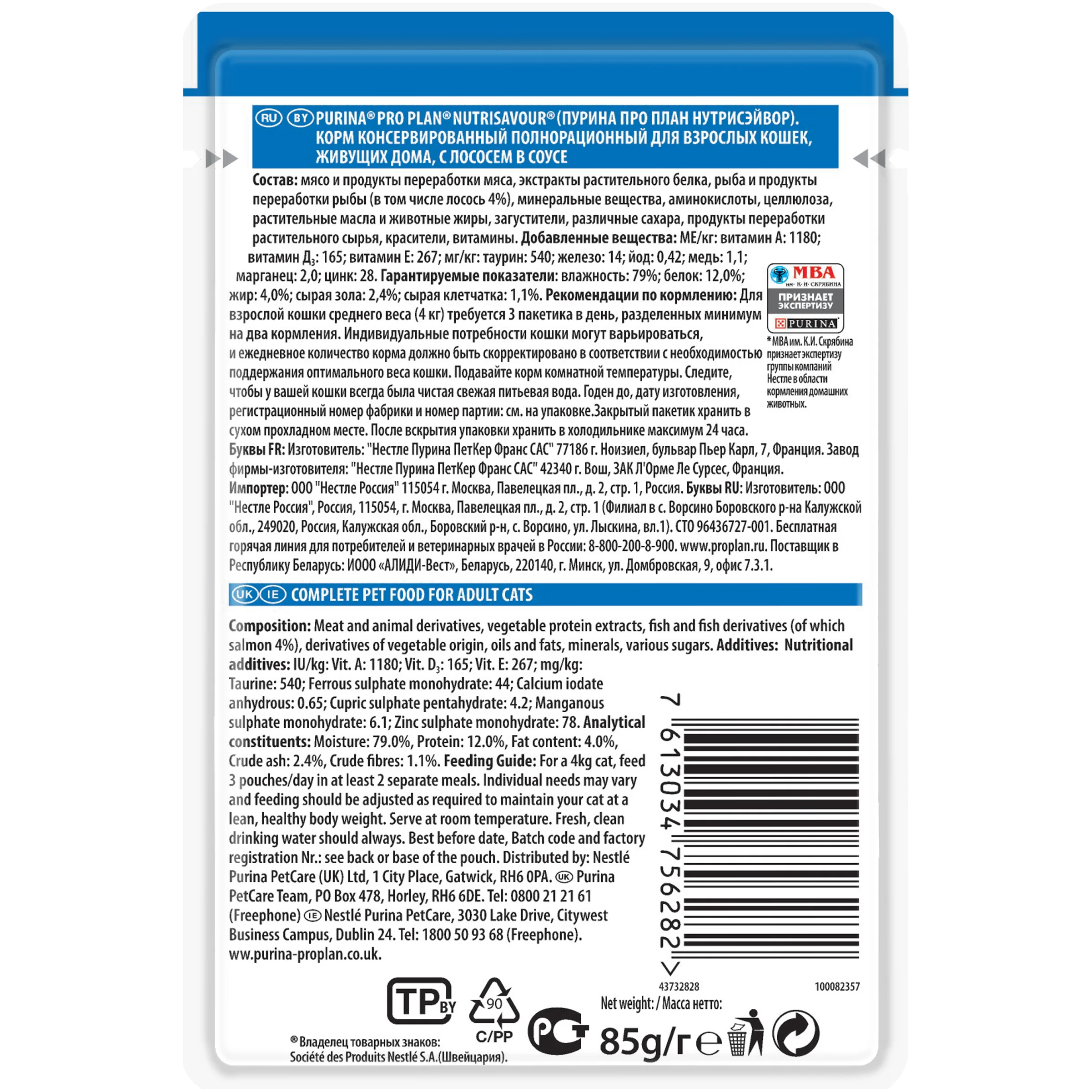 Влажный корм Pro Plan Nutri Savour для кошек живущих дома, с лососем в соусе, Пауч, 85 г. Про План