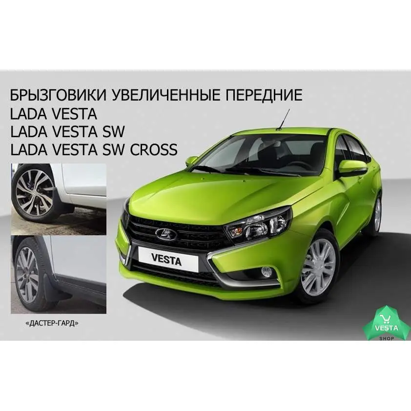 Брызговики веста гард