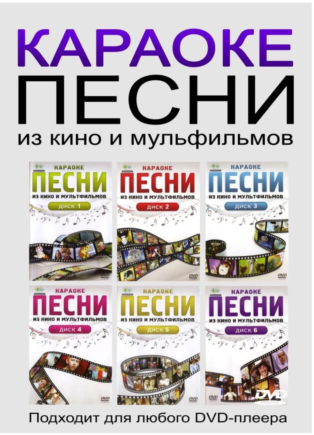 караоке dvd. караоке сборник песен. хиты караоке. караоке 200 песен. караоке список.