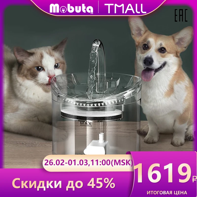 MOBUTA Поилка для кошек Поилка-фонтан животных Автоматическая поилка Автопоилка и