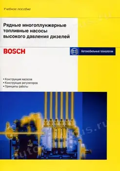 

Book: row многоплунжерные diesel high pressure fuel pumps | Legion