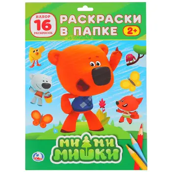 

"Mimimishki" coloring kit in the folder Umka 978-5-506-02460-6