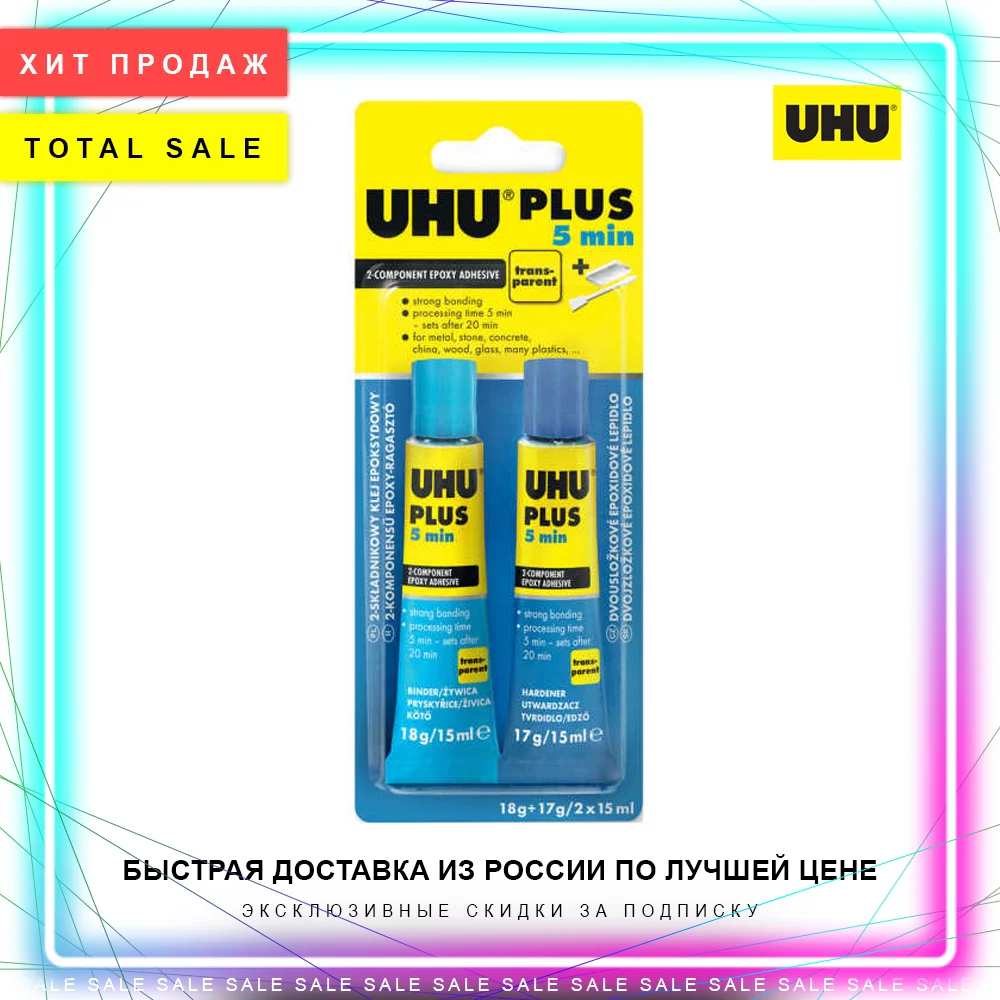 Клей UHU PLUS 5 мин универсальный 2-х компонентный эпоксидный 35 г блистер | Канцтовары