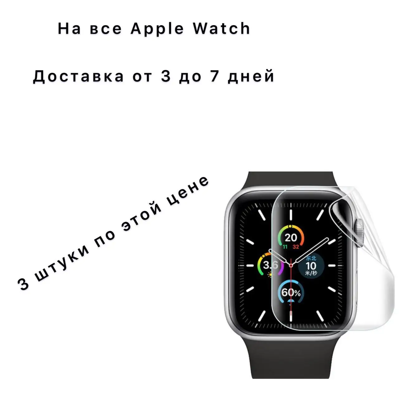 Hydrogel film for Apple Watch 3 4 5 6 se watch 40mm 44mm protective film.   Protective glass on the watch, polyurethane film on the watch, liquid glass on the watch. Soft glass