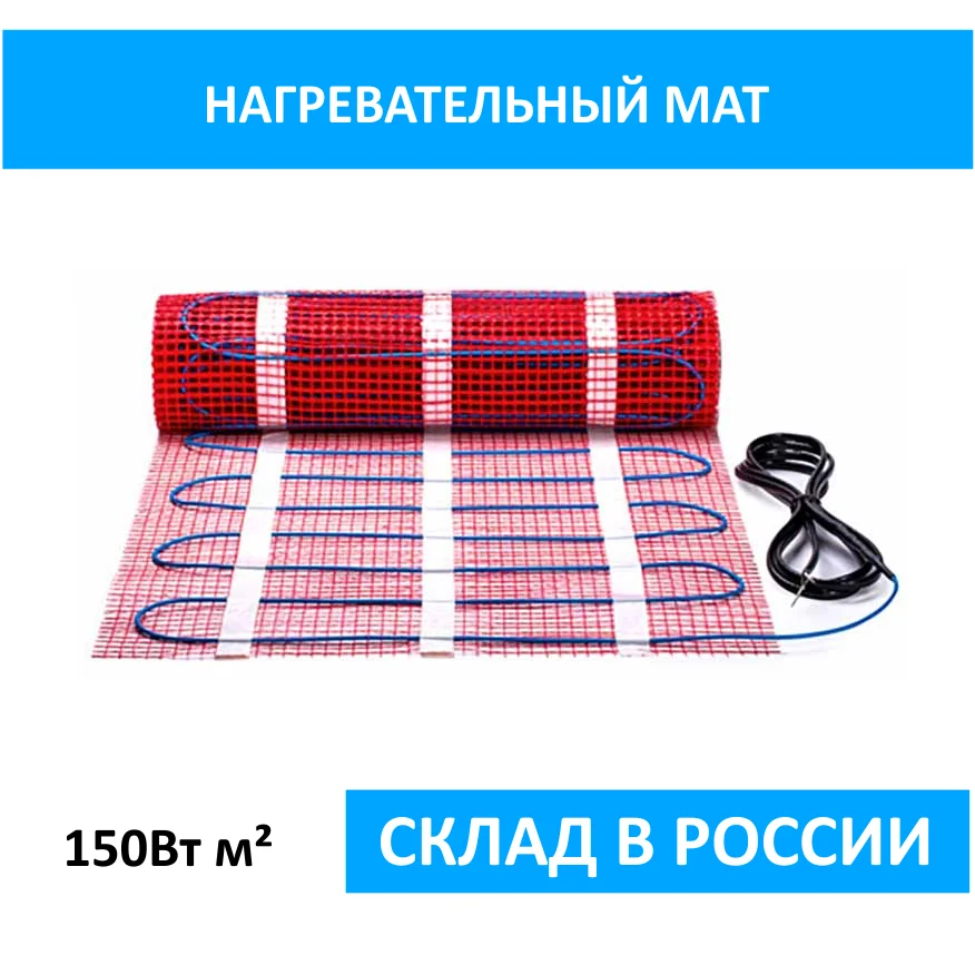 Нагревательный мат двухжильный теплый пол 0.5 - 15 кв.м. под керамическую плитку