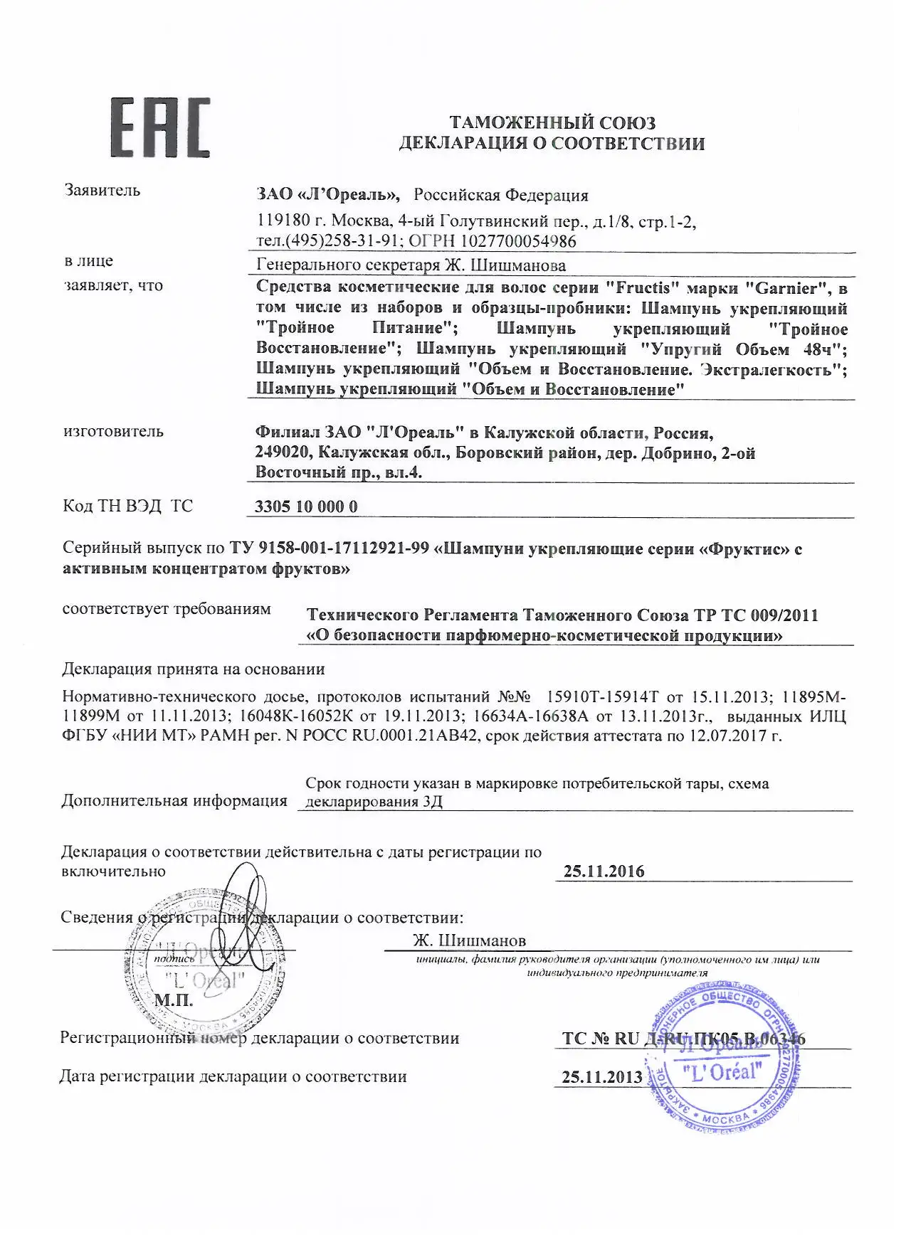 Garnier Fructis Шампунь для волос &quotФруктис Тройное Восстановление&quot укрепляющий
