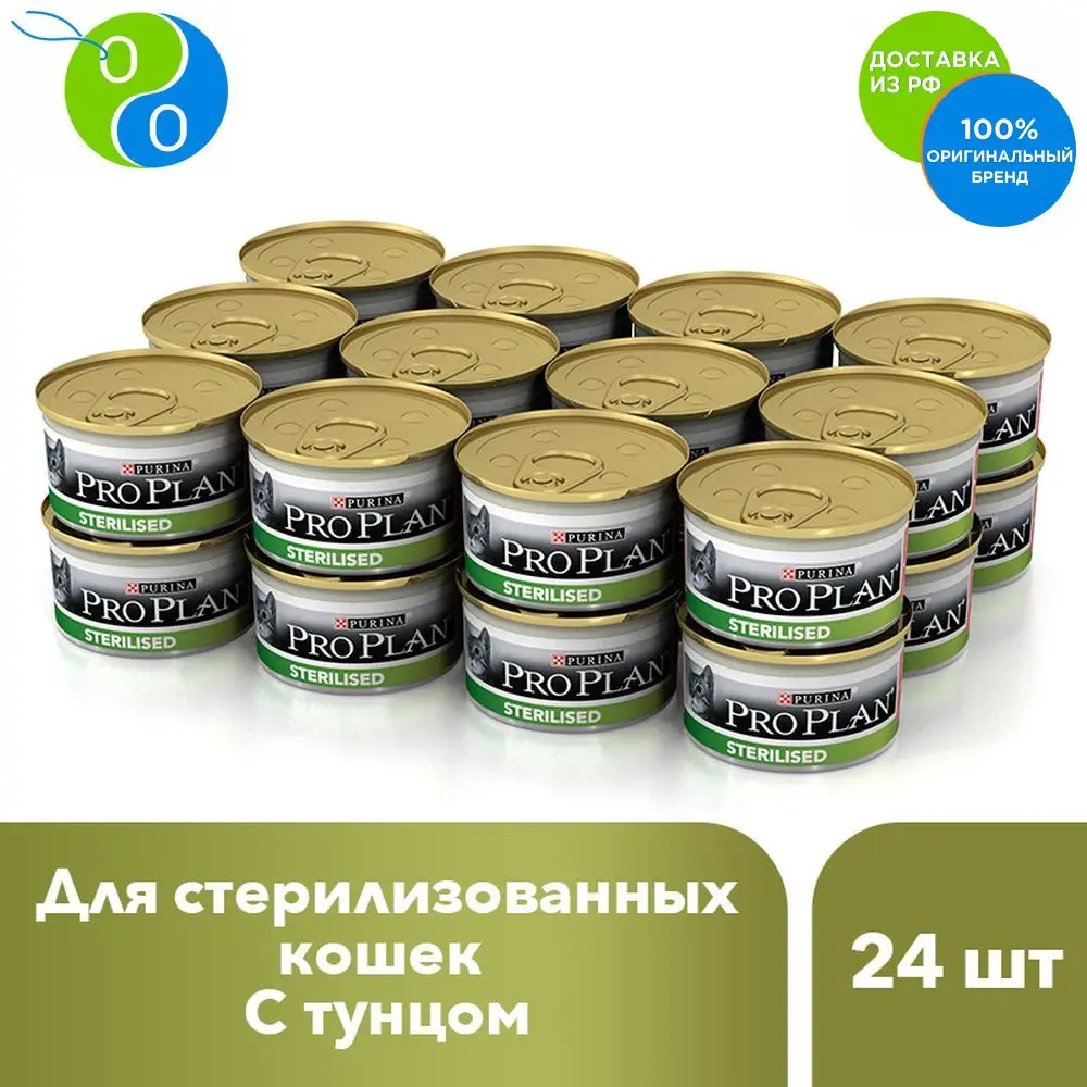 Set Wet Pro Plan food for sterilized cats and neutered cats with tuna, Bank, 85g x 24 pcs.,Pro Plan, Pro Plan Veterinary Diets, Purina, Pyrina, Adult, Adult cats Adult dogs for healthy development, for healthy coat and national bank for agriculture and rural development nabard