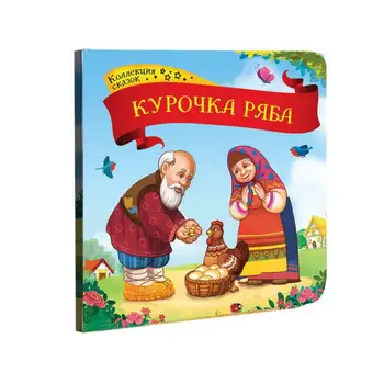 

The Book of the series "collection of fairy tales"-chicken ryaba malamalama 34071-3