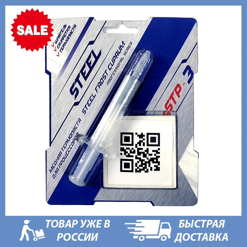 Термопаста STEEL Frost Cuprum STP-3 3 грамма |