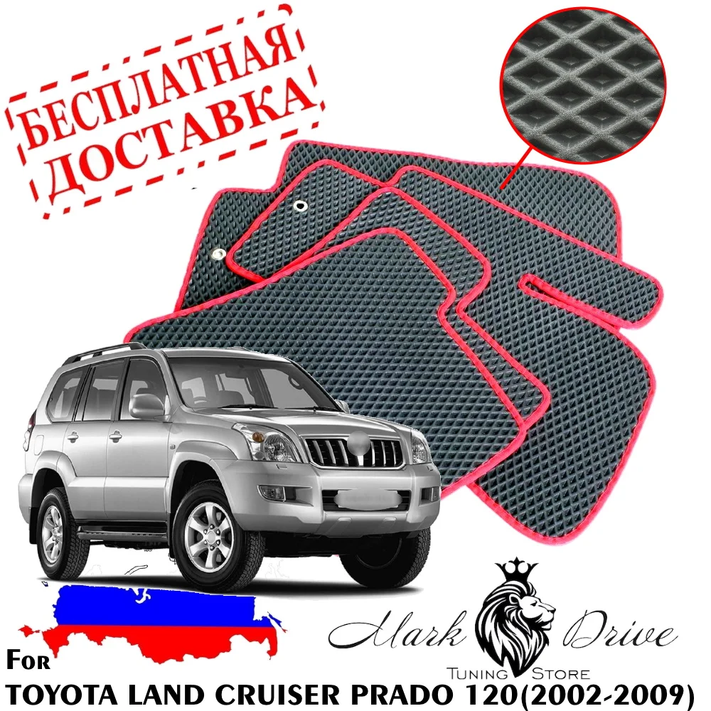 Для тойота лэнд крузер прадо 120 2002 2009 Коврики авто соты eva ева пена ячейки ромб