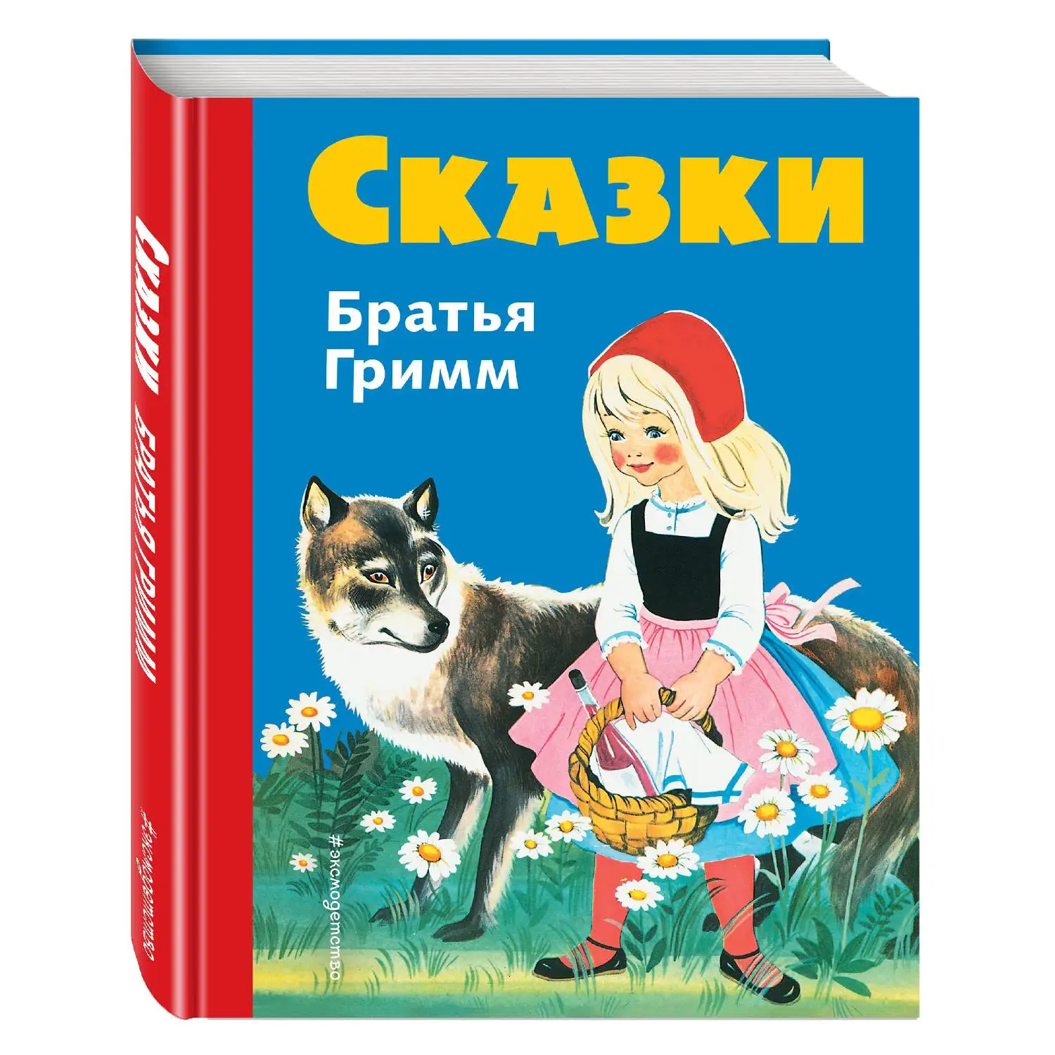 Сказки братьев Гримм(син.)(ил. Ф. Кун, Г. Маузер-Лихтл)(Братья Гримм, 978-5-699-94529-0, 144 стр., 0