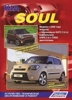 

Book: Kia Soul (b, d) C 2008/2012G. Rem., exple., then | Legion-vtodata