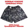 5 pcs Calico family male underpants production Russia Ivanovo 100% Cotton military style camouflage ► Photo 3/3