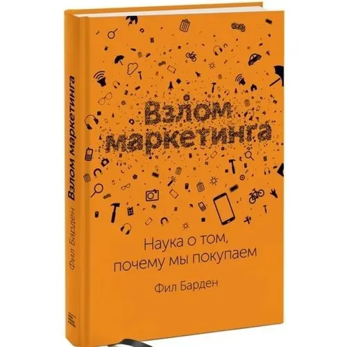 Взлом Маркетинга Купить Электронную Книгу